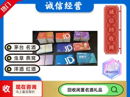 青铜峡市回收商超卡